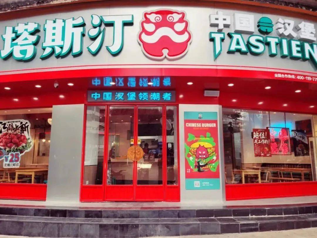 广州塔斯汀加盟店